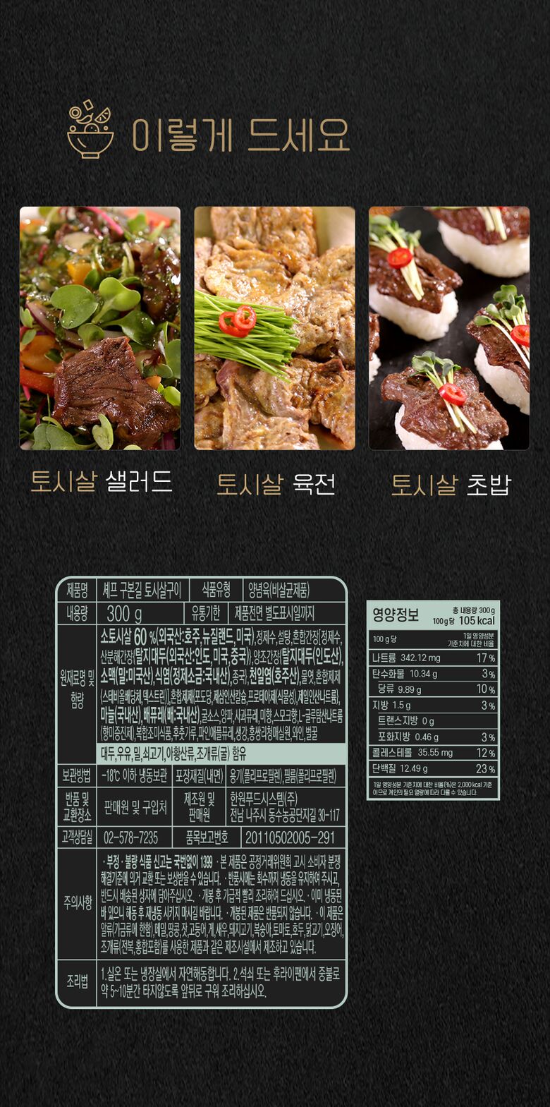 구본길 대가의 토시살구이_웹기술서_3
